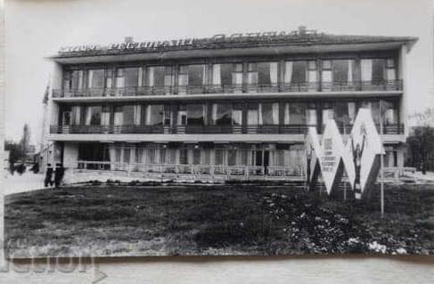 hotel osetia momchilgrad old
